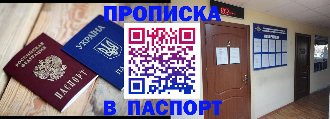 временная регистрация купить в Крыму