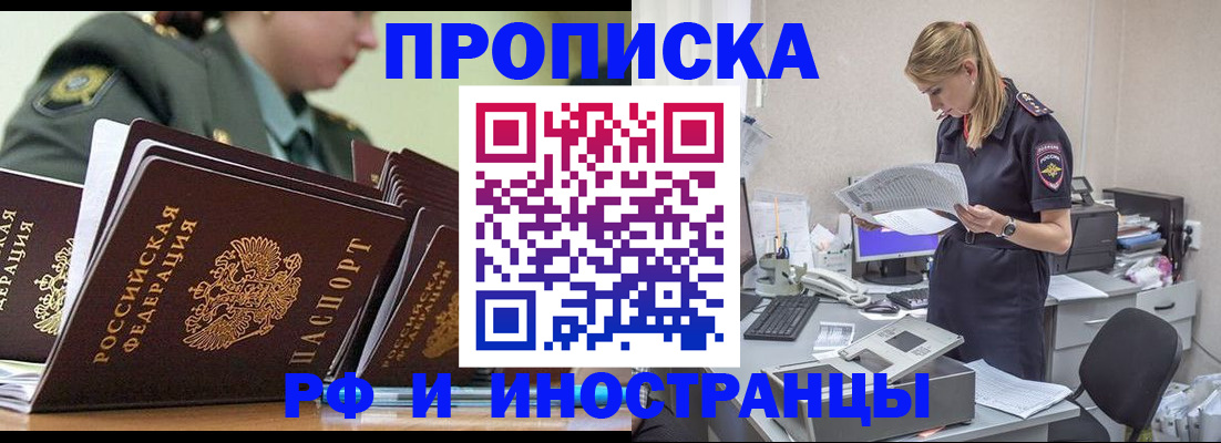 купить прописку в Крыму